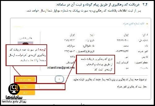 نحوه عضویت در سایت سازمان نظام دامپزشکی